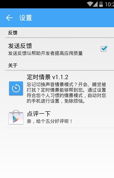 定时情景软件
