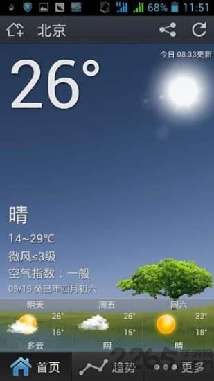 苏宁天气手机版