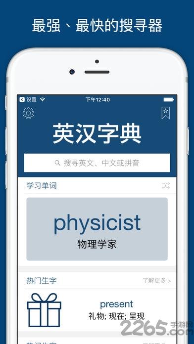 汉英字典手机版