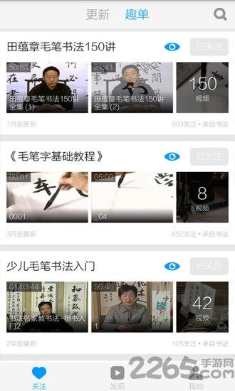 毛笔字入门教学视频软件
