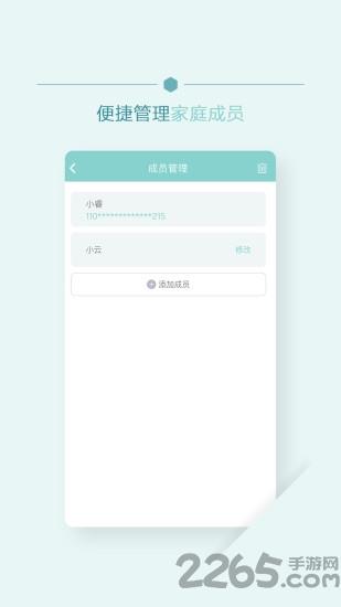 移睿云病历app