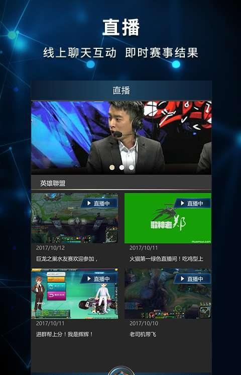 e创电竞手机版