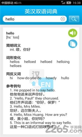 英汉大词典最新版