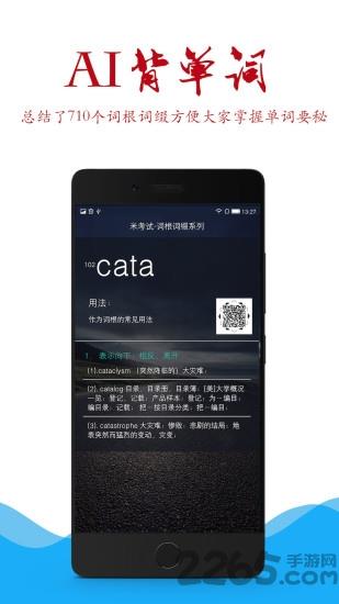 单词六级君手机版
