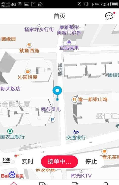 一点骑手手机版