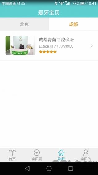爱牙宝贝手机客户端