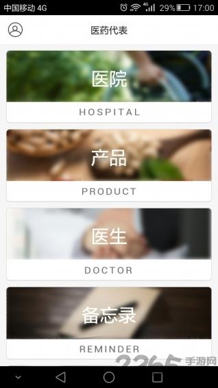 医药代表app