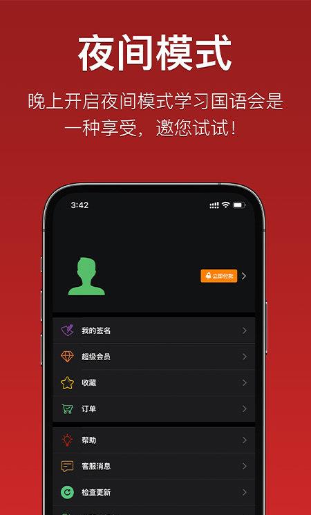 国语助手ios版