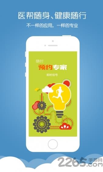 京东医帮app