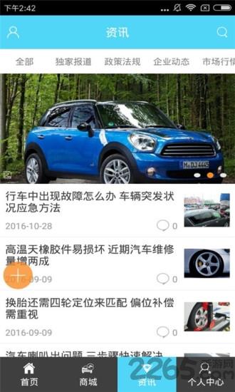车利保手机版