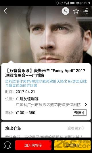 黑马票务手机版