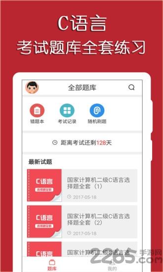 c语言二级考试宝典手机版