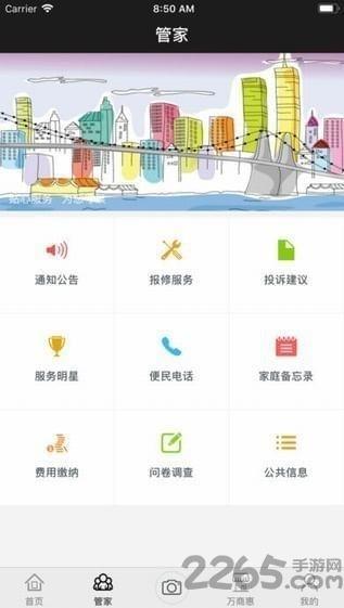 微风家园手机版(物业平台)