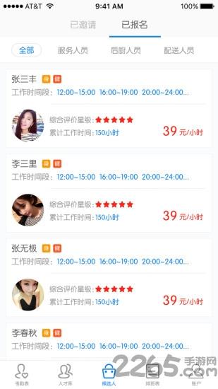 八面微风销售版app