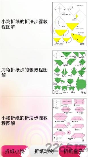 折纸天地教程手机版
