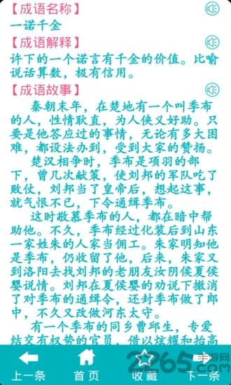 成语故事手机语音播放版