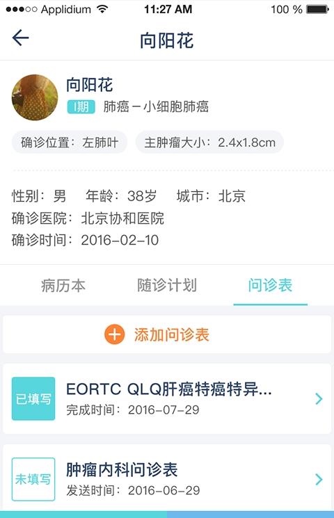 肿瘤说医生版