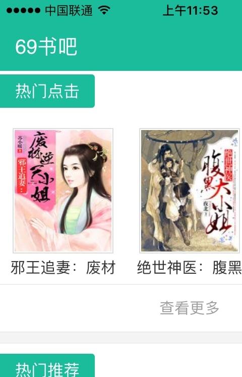 69书吧1.0.0版本