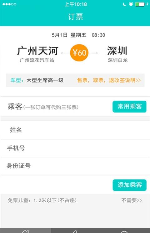 携走手机客户端