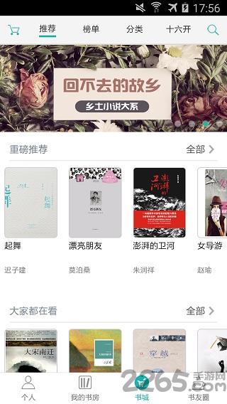 十六开手机版