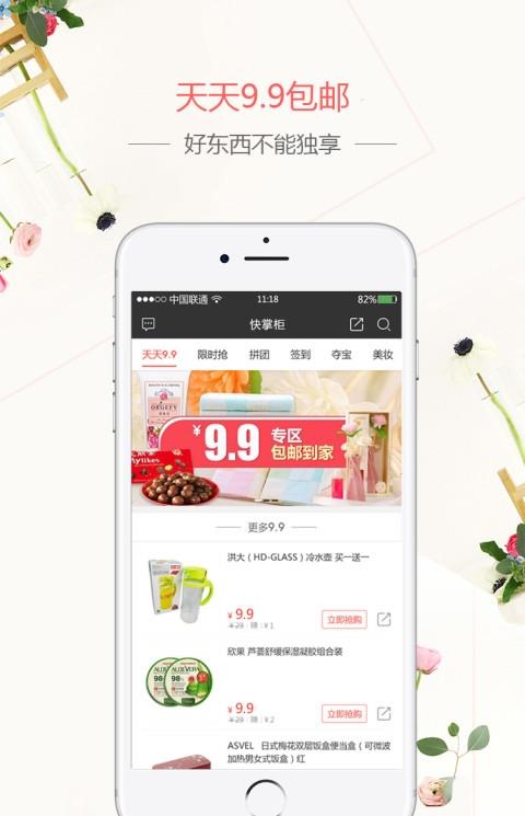 快掌柜手机版