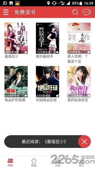 免费读书软件