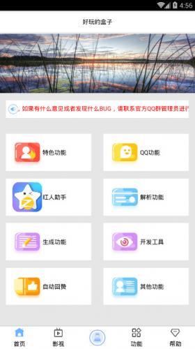 好玩的盒子软件
