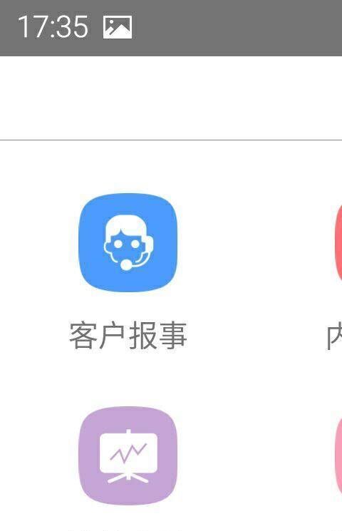 保利物业客户端