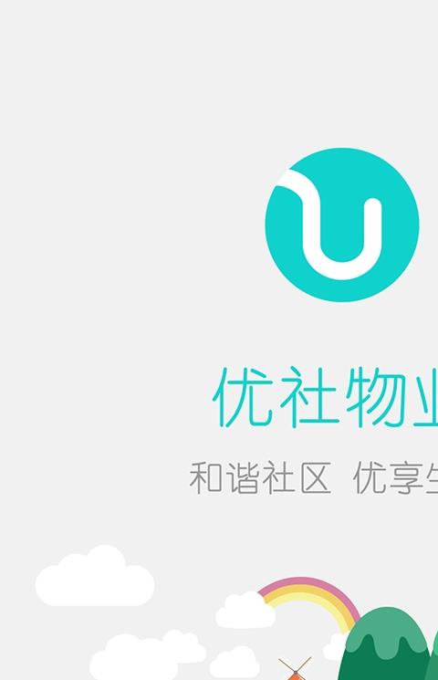 优社物业手机版