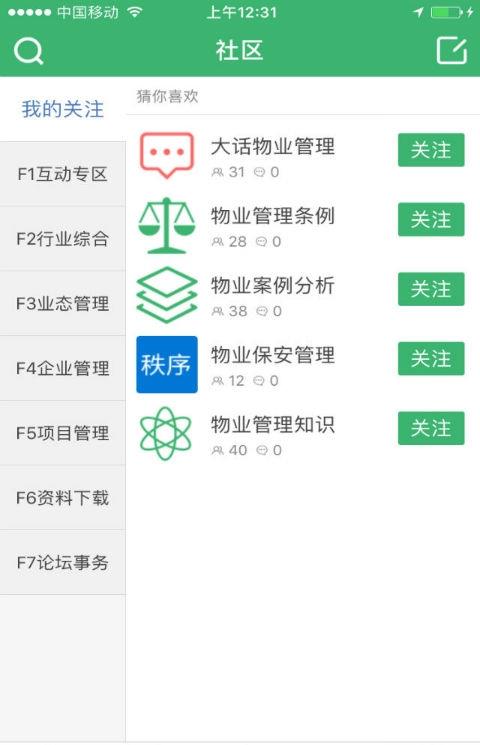 蜂巢物业管理网