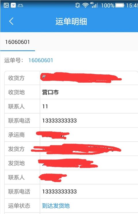 wts运输跟踪