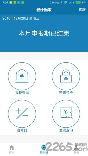 会计当家手机版