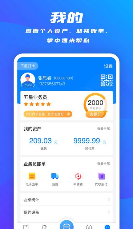 中通掌中通ios版本
