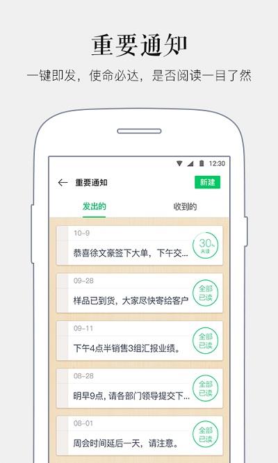企业易信手机版