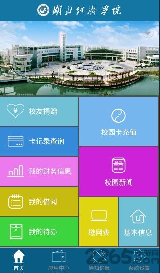 湖北经济学院掌上经院