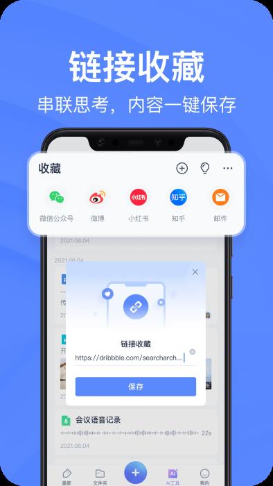 有道云笔记ios版
