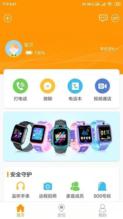 智能守护2儿童手表