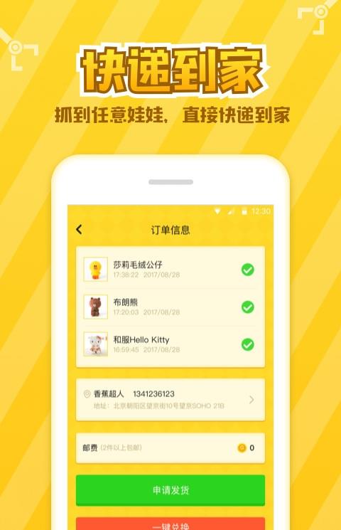 开心抓娃娃app