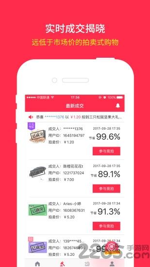 欢乐竞拍手机客户端