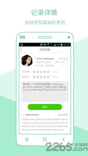 多狮口语app