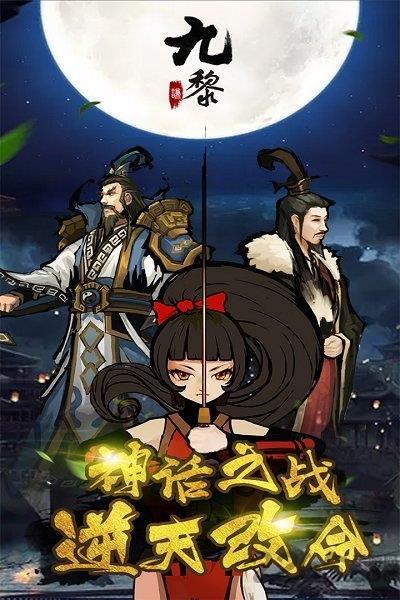 九黎手游ios版