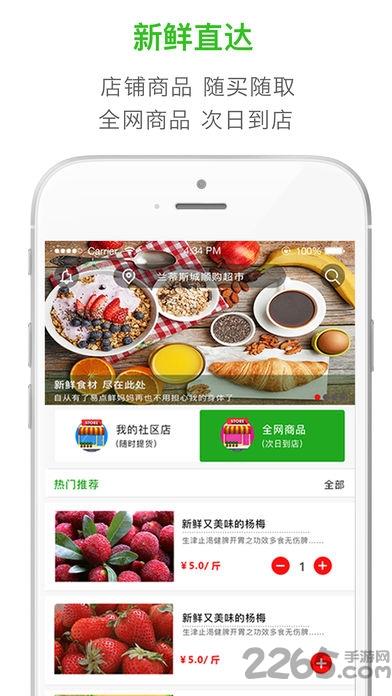 易点鲜app
