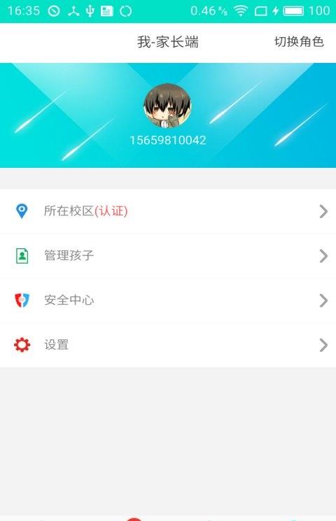 家校树最新版