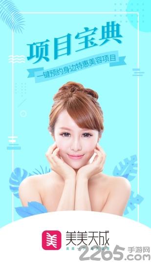 美美天成手机版