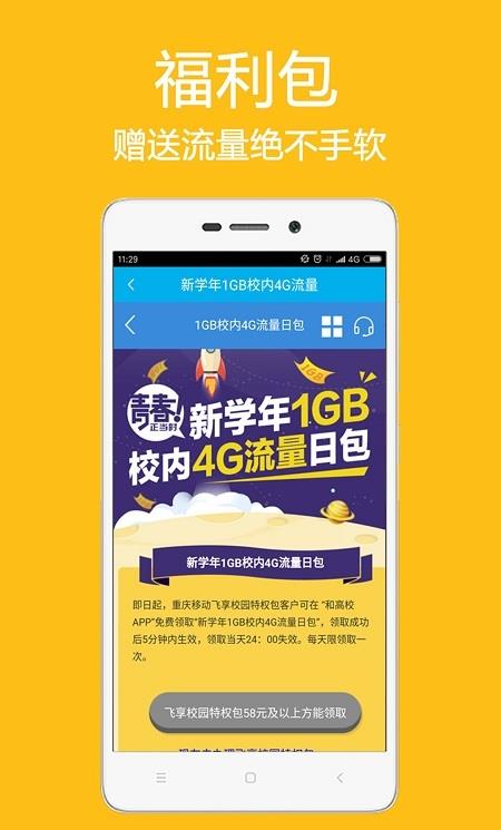 江城高校app