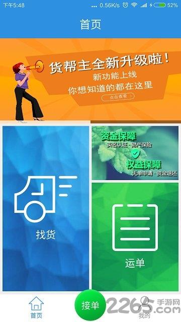 货帮主软件