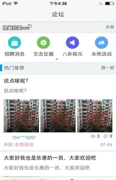 乐惠汉中app