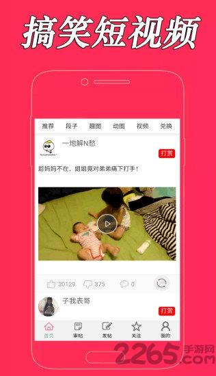 逗米库手机版(搞笑段子短视频)