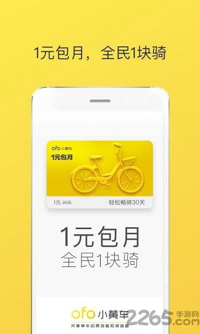 小黄车大数据apk