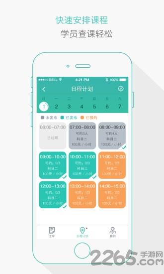 找教练教练版软件